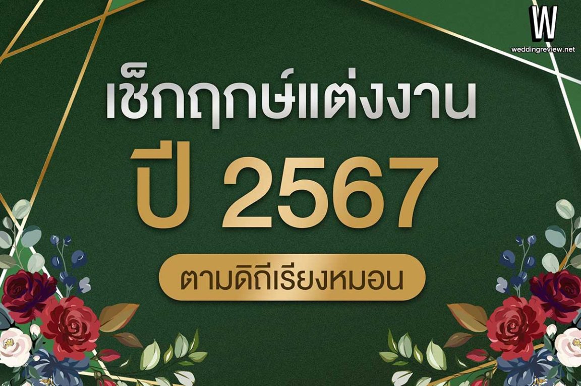 ฤกษ์ซื้อรองเท้าใหม่ 2567 นำมาซึ่งความมั่งคั่งและโชคลาภ