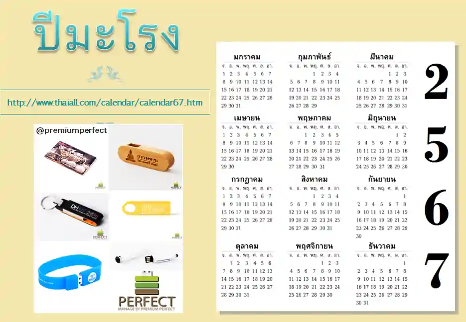 ฤกษ์ดีวันสักคิ้ว 2567 รวมฤกษ์ดีเสริมสิริมงคล