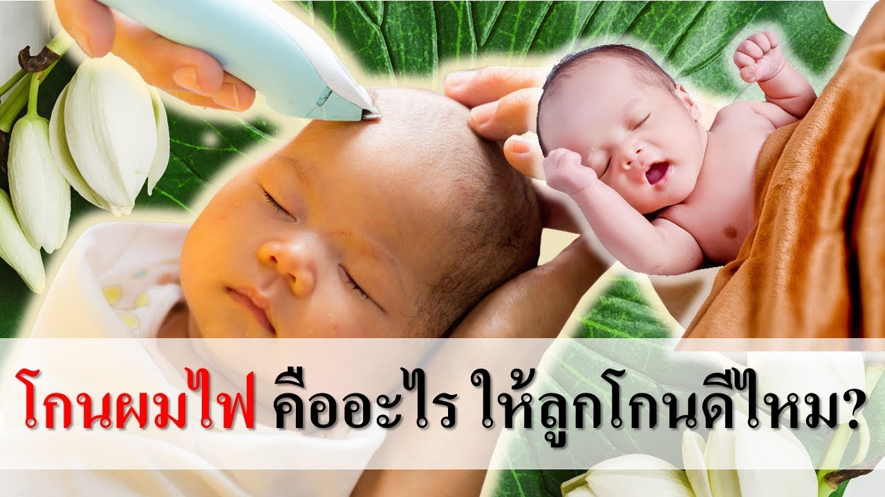 โกนผมไฟ วันไหนดี 2567 ทำให้งานของคุณสะดวกยิ่งขึ้น