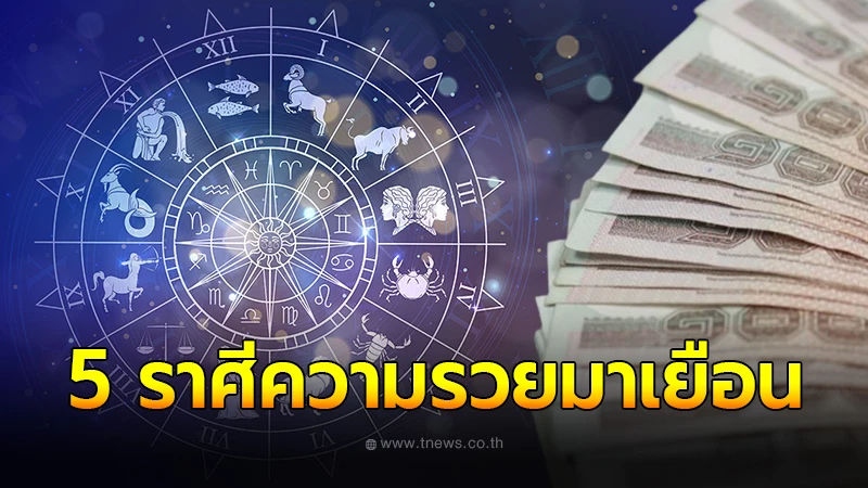 ดวงรายเดือนราศีพิจิก 2567 ช่วยให้คุณโดดเด่นและมีโชคลาภ