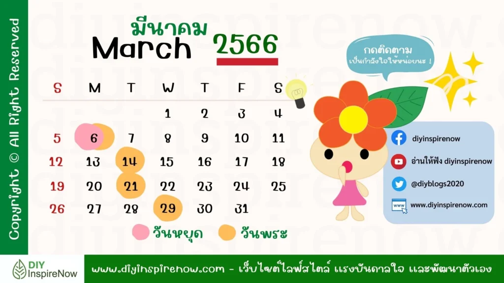 ฤกษ์บวช – ฤกษ์สึกพระ 2568 เดือนมีนาคม เสริมดวงด้านความมั่นใจ กล้าหาญ