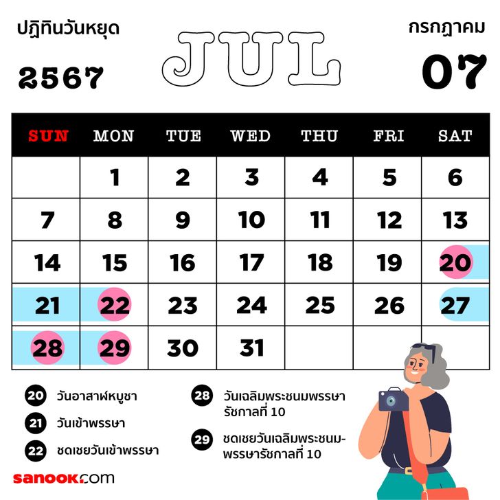 ฤกษ์ผ่าคลอดเดือนพฤษภาคม 2567 ทำให้งานของคุณสะดวกยิ่งขึ้น