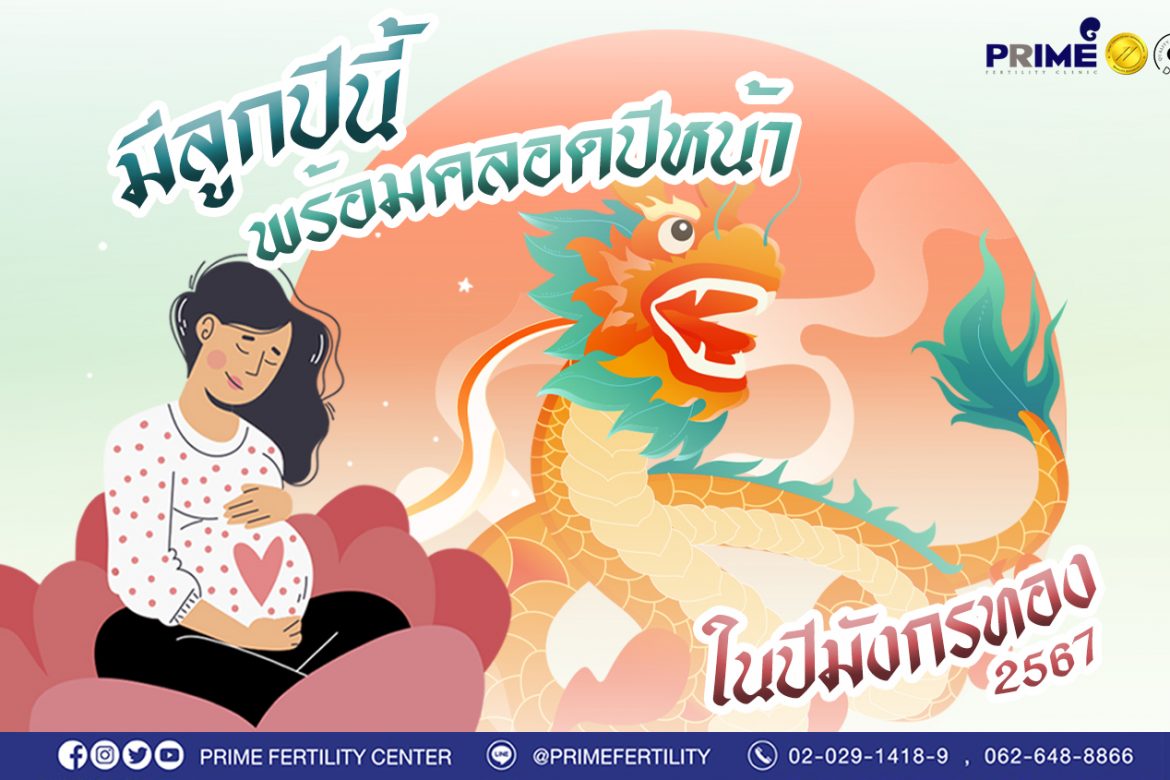 คลอดลูกวันไหนดีสิงหาคม 2567 เสริมทรัพย์รับความเป็นสิริมงคล