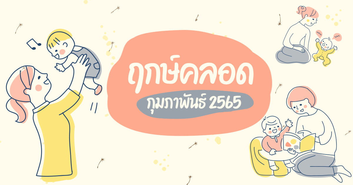 ฤกษ์คลอด ฤกษ์ผ่าคลอดเดือนกุมภาพันธ์ 2568 พร้อมเคล็ดลับเรียกทรัพย์ตลอด