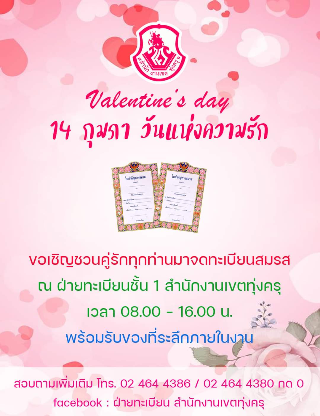 จดทะเบียน สมรสวันไหนดีกรกฎาคม 2567 ตามวันเกิดเพื่อความโชคดีในความรัก