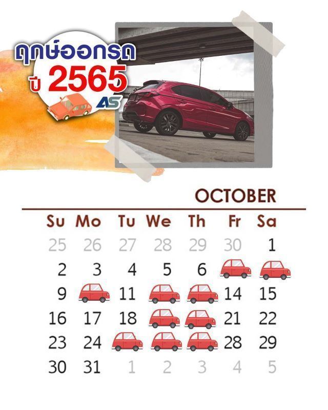 ฤกษ์ออกรถ หมอลักษณ์กรกฎาคม 2567 ช่วงเวลาที่ดีเสริมดวงความสำเร็จ