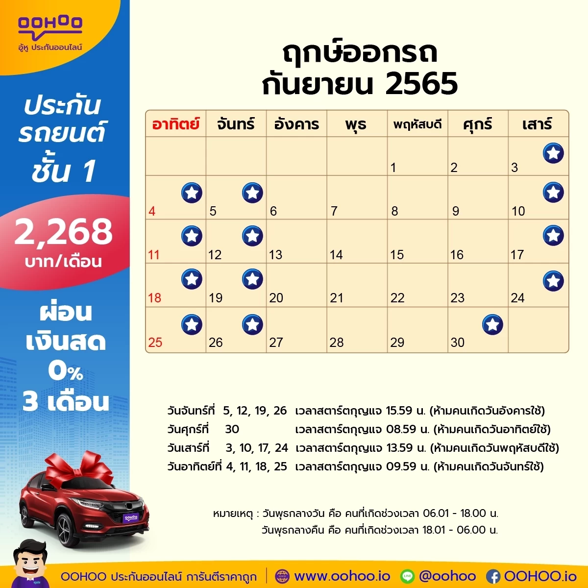 ฤกษ์ออกรถ หมอลักษณ์กรกฎาคม 2567 วันไหนดีเสริมดวงเพื่อน มิตรภาพ