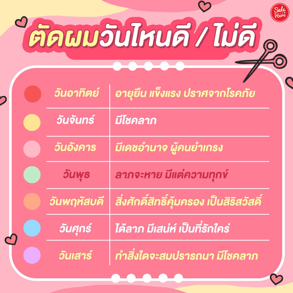 ตัดผมวันไหนดี ตัดเล็บวันไหนดีตุลาคม 2567 วิธีเสริมดวงให้ปั๊วะปัง