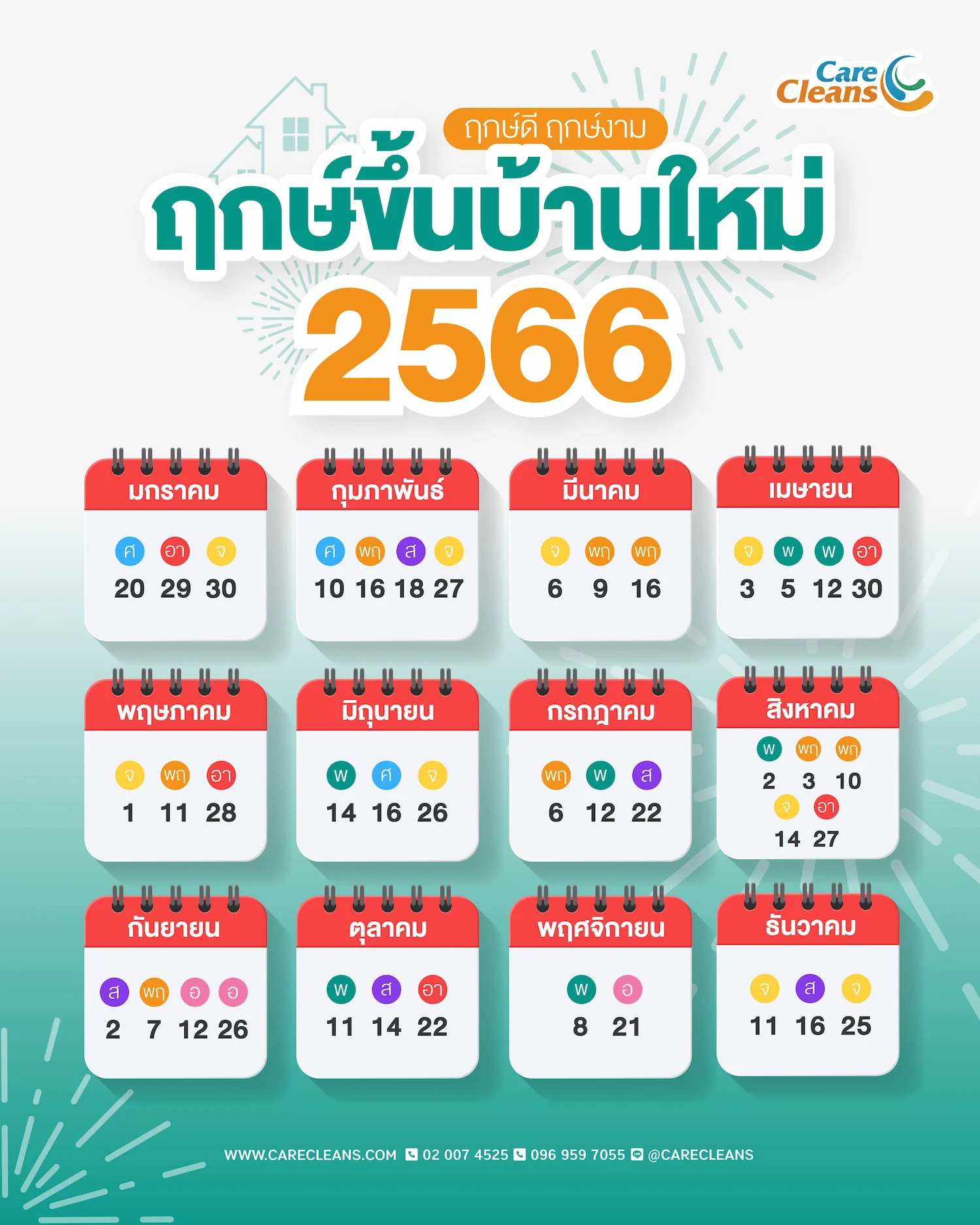 ฤกษ์ขึ้นบ้านใหม่ธันวาคม 2567 รวมฤกษ์ดีเสริมสิริมงคล