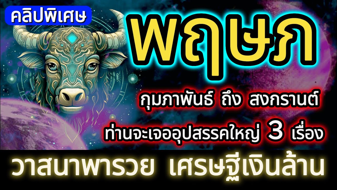 การผ่าตัดวันไหนดีพฤศจิกายน 2568 สำหรับท่านที่ราศีพฤษภ