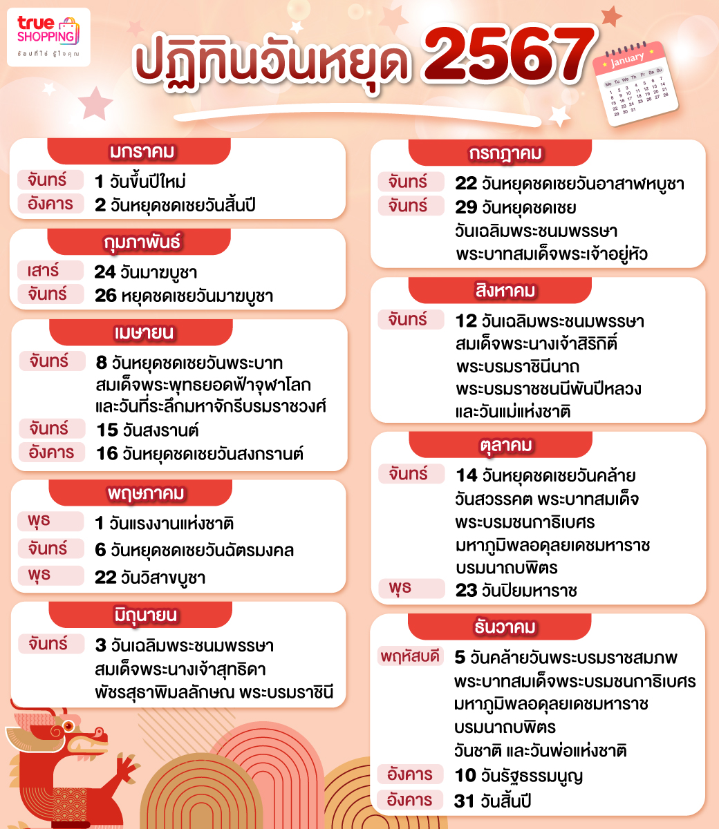 รวมฤกษ์ดีวันแต่งงานตุลาคม 2567 วันไหนดีเสริมดวงชะตา