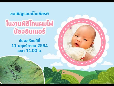 ฤกษ์โกนผมไฟพฤศจิกายน 2568 สำหรับท่านที่ราศีกุมภ์